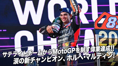 2024 MotoGPハイライト