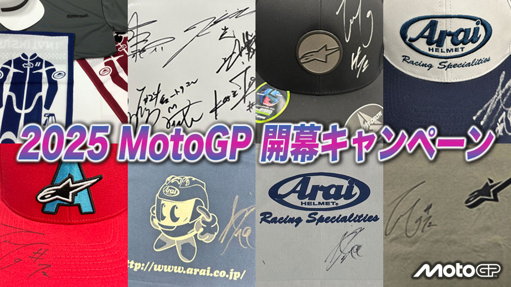 2025 MotoGP 開幕キャンペーン