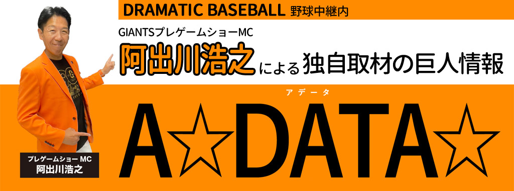 A☆DATA☆