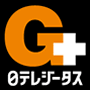 日テレジータス