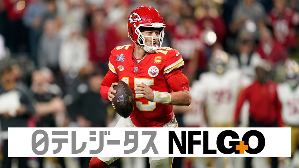 日テレジータスNFLGO